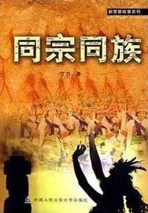 Same Clan and Same Clan