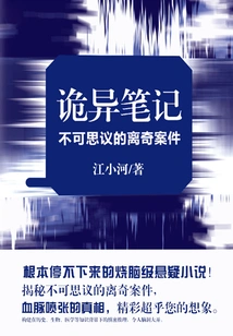 Weird Notes·incredible Bizarre Cases