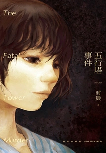 Five Elements Tower Incident