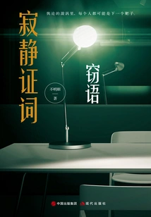 Silent Testimony·whispers