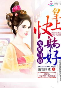 The Beloved Concubine is in Power