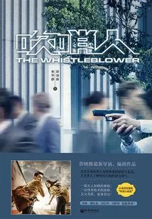 The Whistleblower (a Movie of the Same Name Starring Lei Jiayin and Tang Wei)