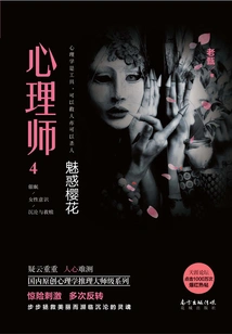 Psychologist 4: Charming Sakura