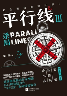 Parallel Line 3: Kill the Game