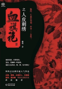 Blood Cheongsam Human Skin Embroidery