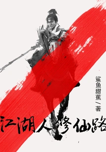 Jianghu People's Path to Immortality