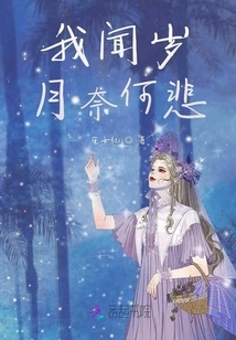 I Hear How Sad the Years Are