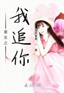 I Will Chase You after Rebirth