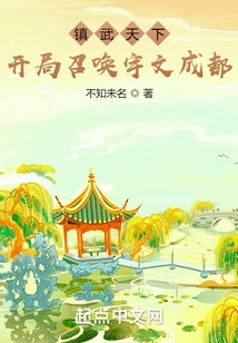 Zhenwu Tianxia: Summon Yuwen Chengdu at the Beginning