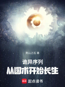 Weird Sequence: Immortality Begins from Chinese Martial Arts