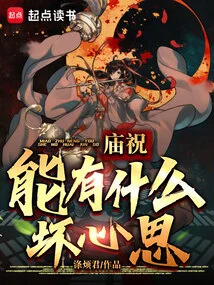 What Bad Intentions Can a Temple Blessing Have?