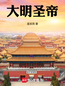 Holy Emperor of Ming Dynasty