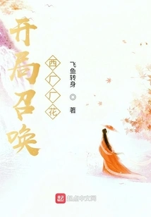 Summon Xichangchanghua at the Beginning