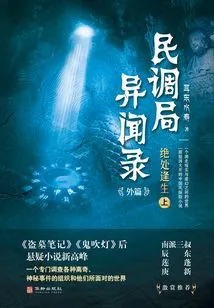 Survive a Desperate Situation (part 1) (poll Bureau Strange News 7)