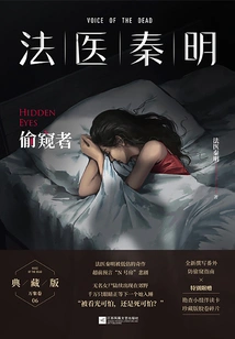 Forensic Doctor Qin Ming: Peeper