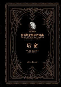 Hitchcock's Suspense Stories: Rear Window (hardcover Collector's Edition)