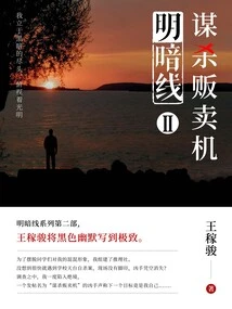 Line of Light 2: Murder Vending Machine