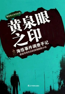 The Seal of the Underworld Eye (complete Collection)