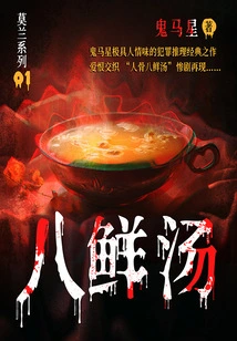 Moran Series 1: Eight Fresh Soup