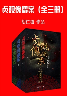 The Zhenguan Puppet Case (complete Collection)