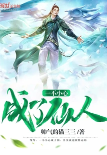 Accidentally Became a Fairy