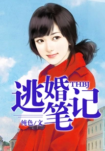 Notes on Escaped Marriage