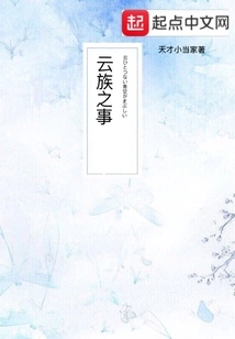 Past Events of the Yun Clan