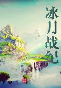 Ice Moon War Chronicles