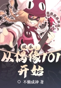 Entertainment: Starting with Idol 101