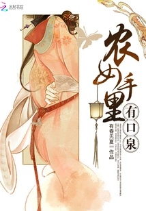 The Peasant Girl Has a Fountain in Her Hand