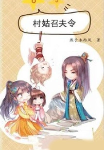 Village Girl's Husband-calling Order