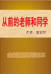 Former Teachers and Classmates