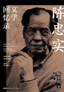 Literary Memoirs of Chen Zhongshi