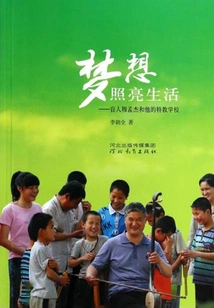 Dreams Illuminate Life: Blind Mu Mengjie and His Special Education School