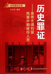Historical Crime Evidence: the Us Imperialism Unreasonably Detained and Tortured the Buoyed People from China and North Korea