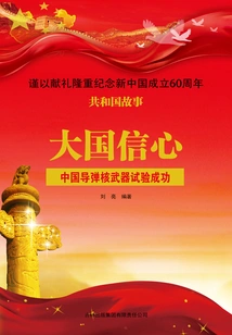 Confidence of Major Powers: China's Missile and Nuclear Weapons Test Successful