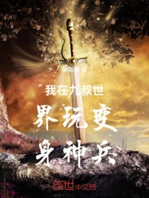 I Play Transformation Magic Weapon in Uncle Jiu World