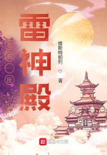 I Have a Thunder Temple