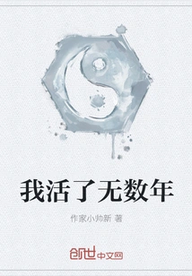 I Have Lived for Countless Years