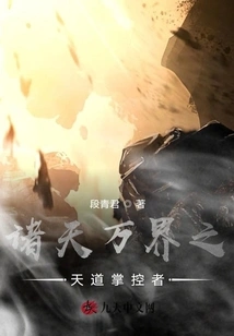 The Controller of Heaven and Earth