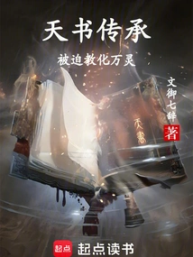 Inheritance of the Heavenly Book: Forced to Teach All Spirits