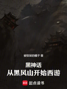 Black Myth: Journey West from Black Wind Mountain