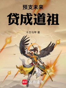 Advance the Future and Become a Taoist with a Loan