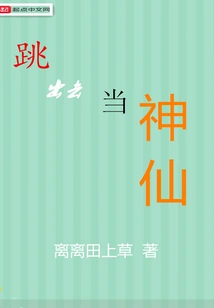 Jump Out and Become a God