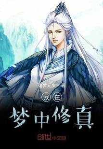 I Am Cultivating in My Dream