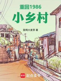 Return to the Small Village in 1986