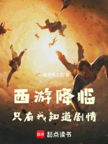 Journey to the West: Only I Know the Plot