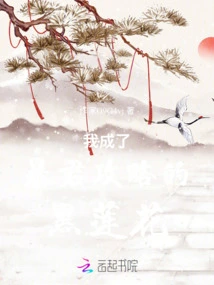 I Became the Black Lotus Ruo Yuanfei from Tyrant Strategy