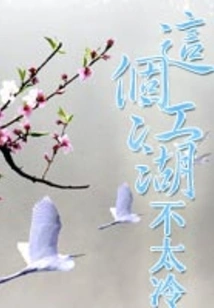 This World is Not Too Cold