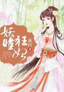 Crazy Concubine with Demonic Eyes